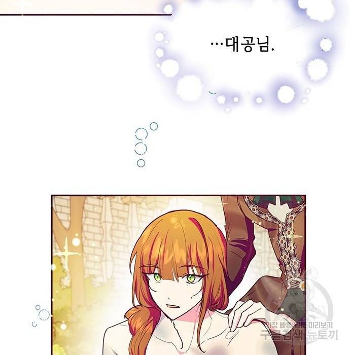 대공님, 실수였어요! 41화 5