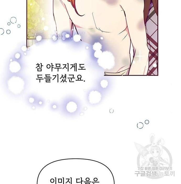 대공님, 실수였어요! 41화 6