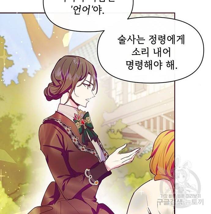 대공님, 실수였어요! 41화 7