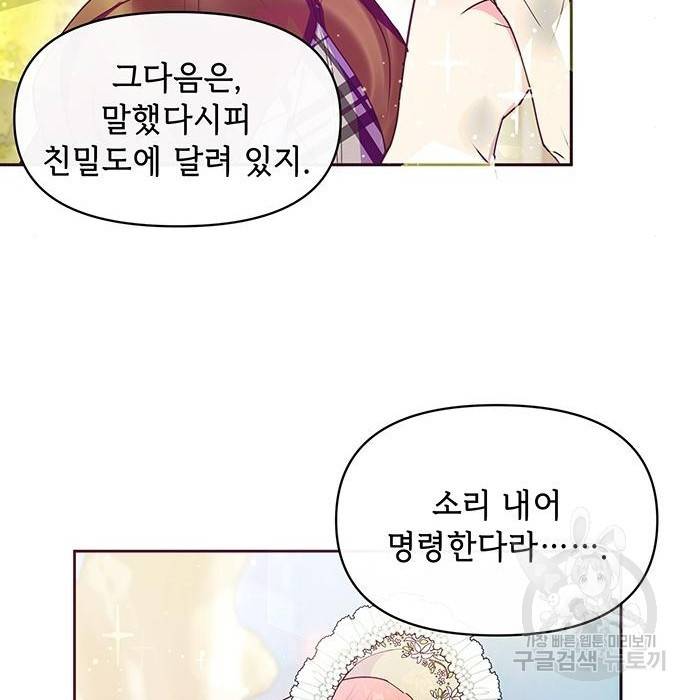 대공님, 실수였어요! 41화 8