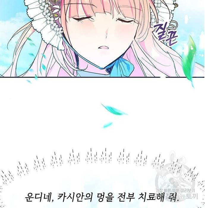 대공님, 실수였어요! 41화 11