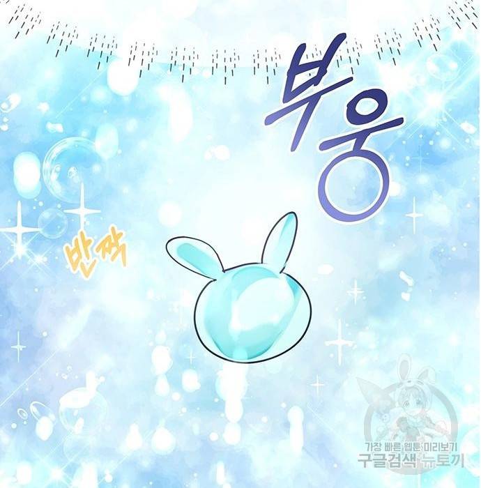 대공님, 실수였어요! 41화 12