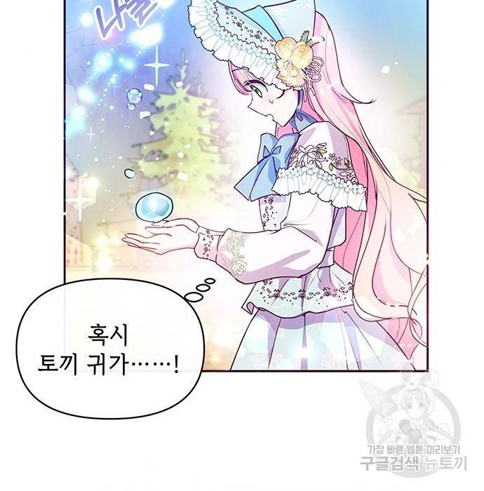 대공님, 실수였어요! 41화 20