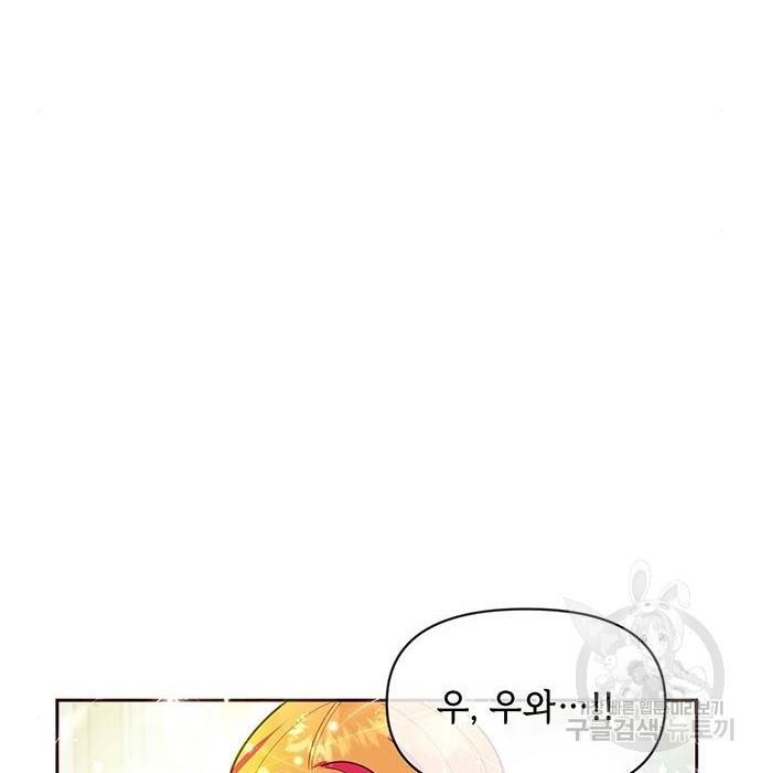 대공님, 실수였어요! 41화 22