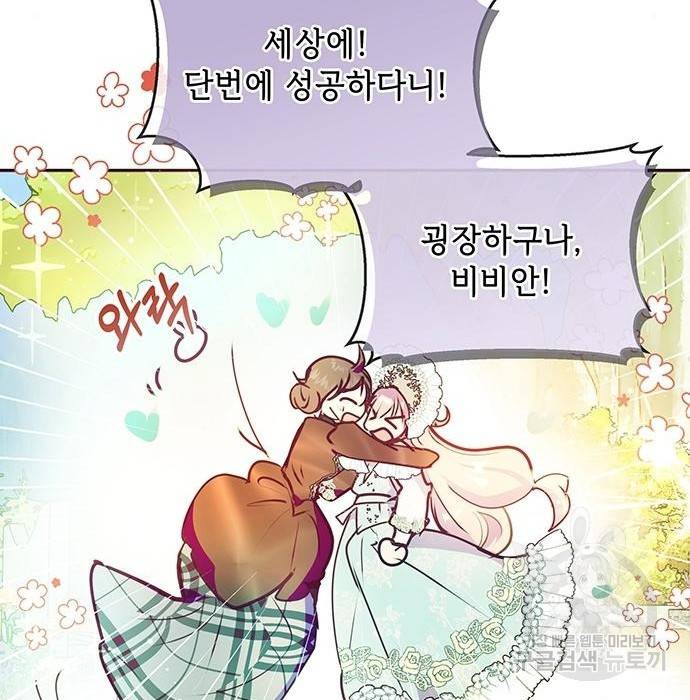 대공님, 실수였어요! 41화 24
