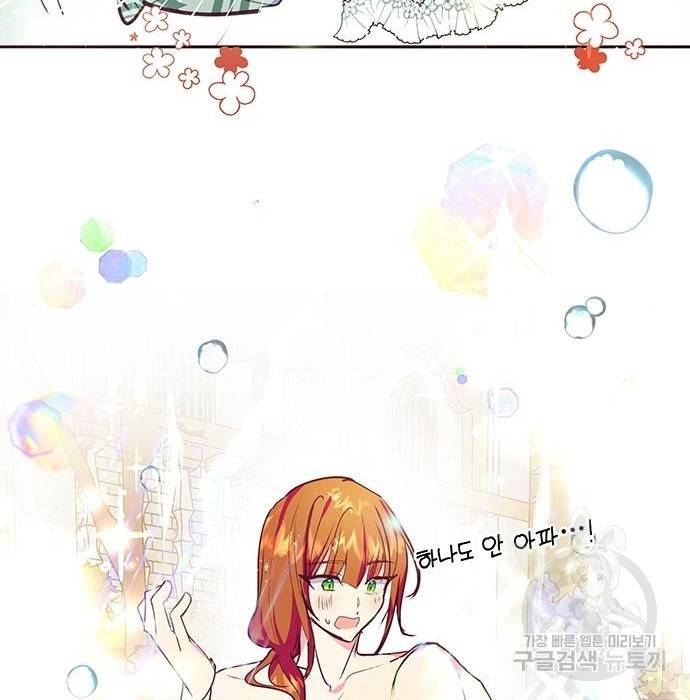 대공님, 실수였어요! 41화 25