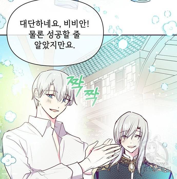 대공님, 실수였어요! 41화 27