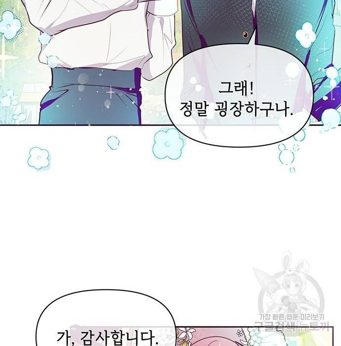 대공님, 실수였어요! 41화 28