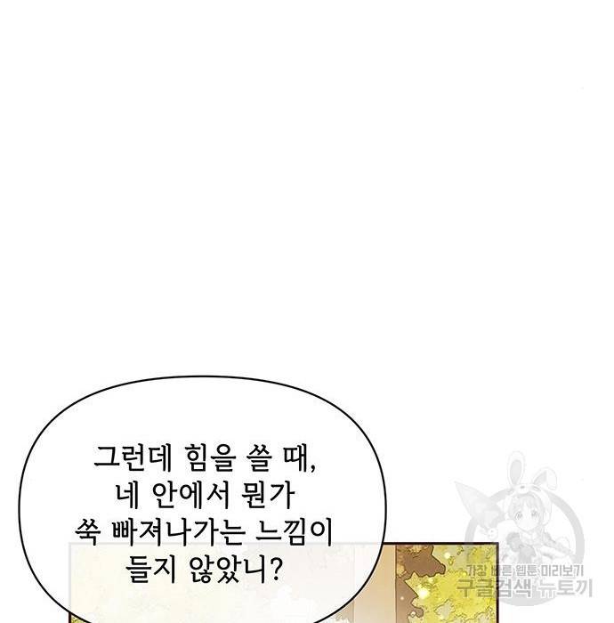 대공님, 실수였어요! 41화 30