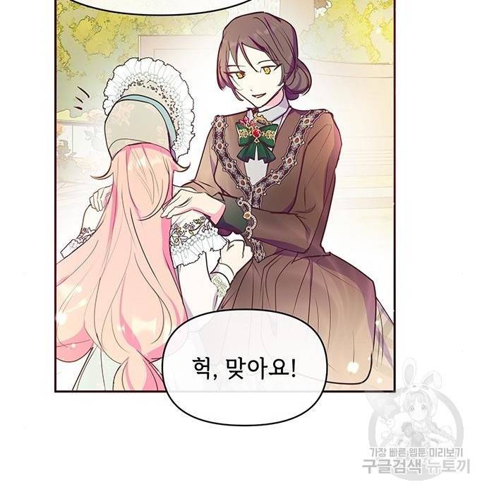 대공님, 실수였어요! 41화 31