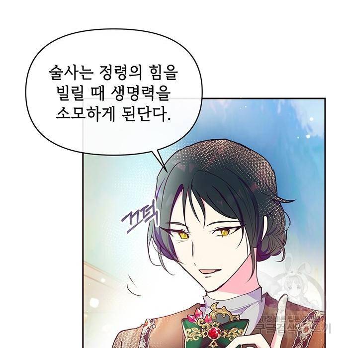 대공님, 실수였어요! 41화 32