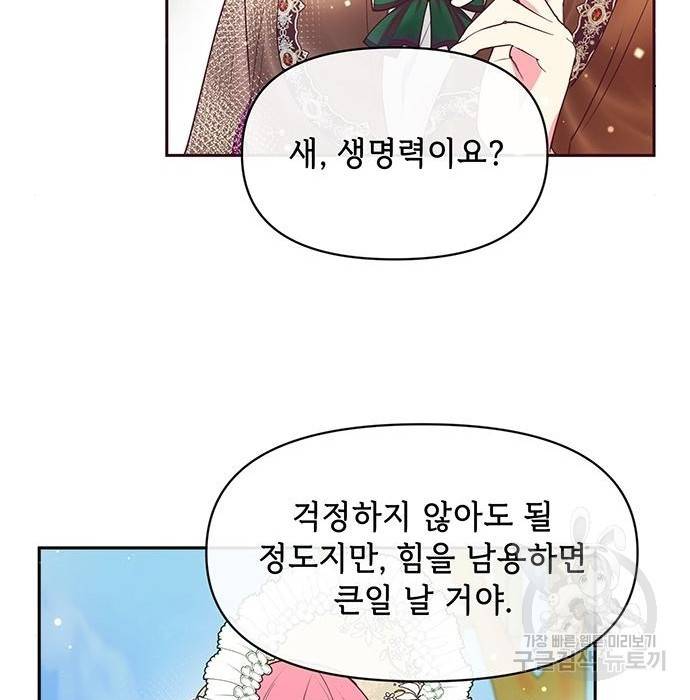 대공님, 실수였어요! 41화 33