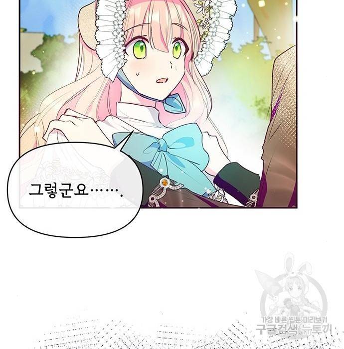 대공님, 실수였어요! 41화 34