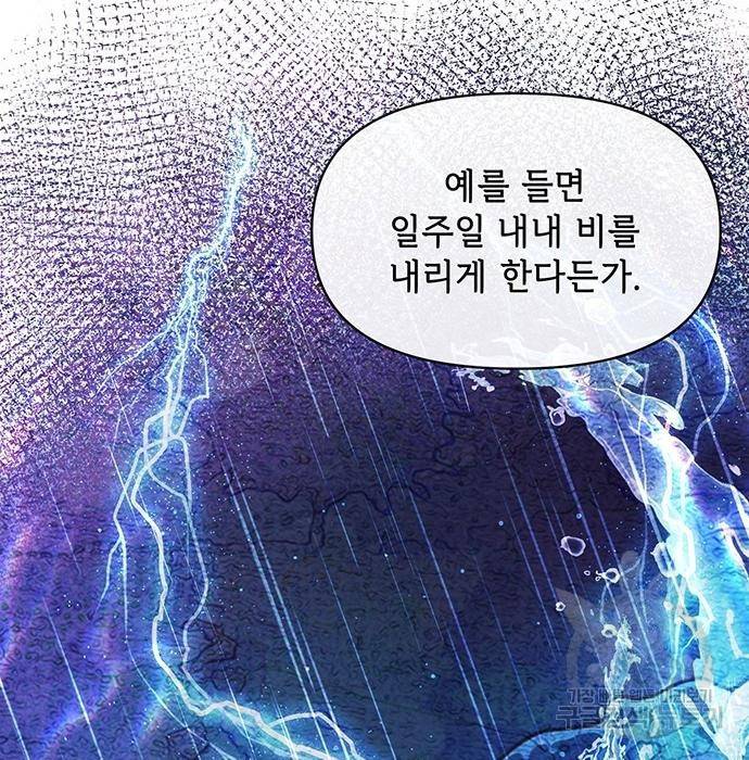 대공님, 실수였어요! 41화 35