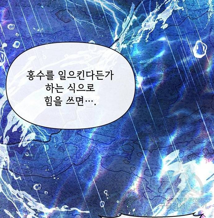 대공님, 실수였어요! 41화 36