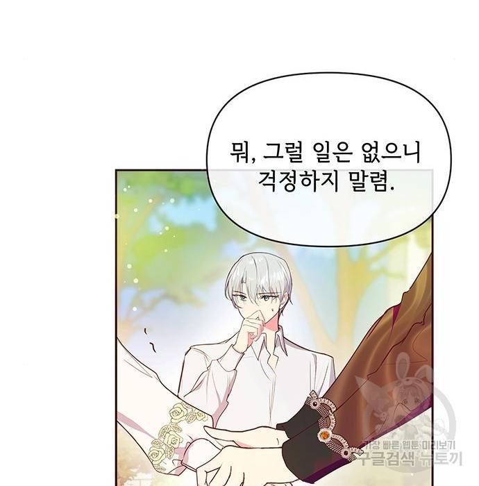 대공님, 실수였어요! 41화 41