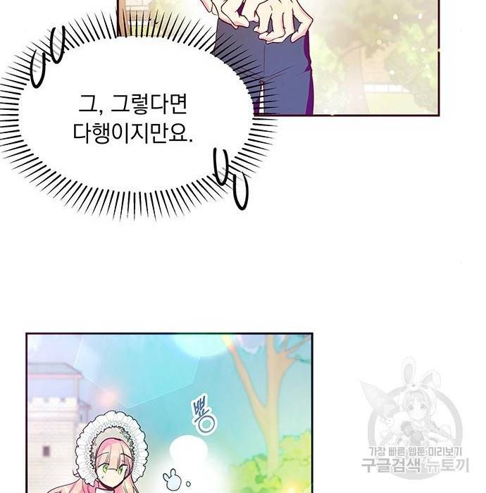 대공님, 실수였어요! 41화 42