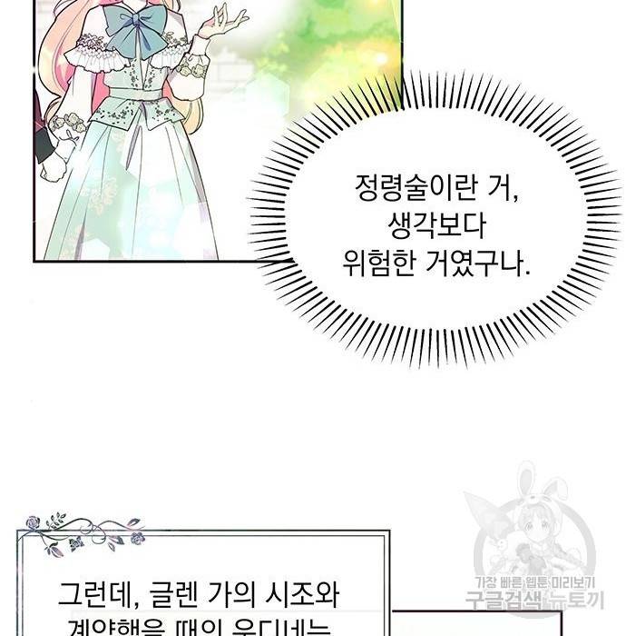 대공님, 실수였어요! 41화 43