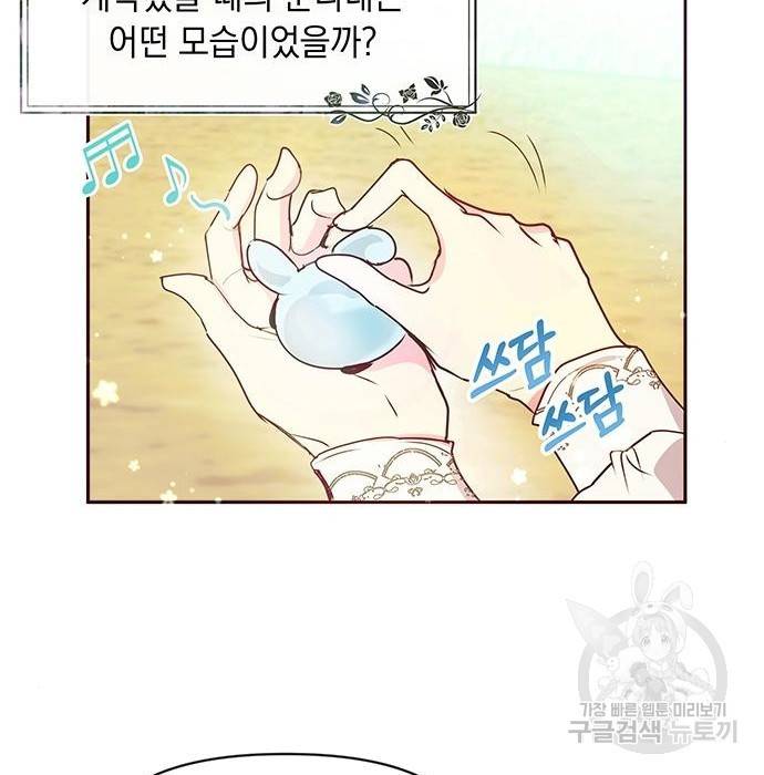 대공님, 실수였어요! 41화 44
