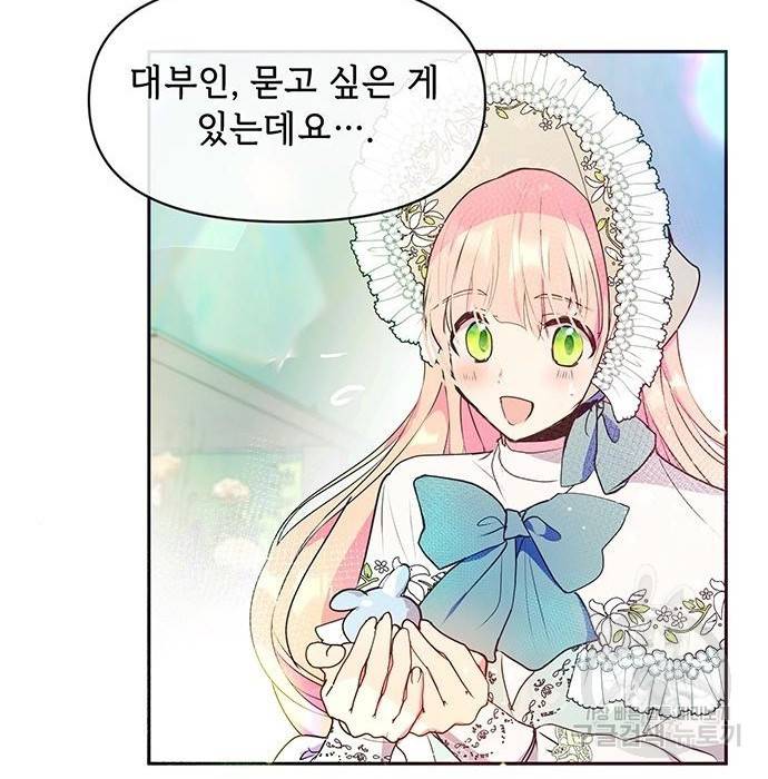 대공님, 실수였어요! 41화 45