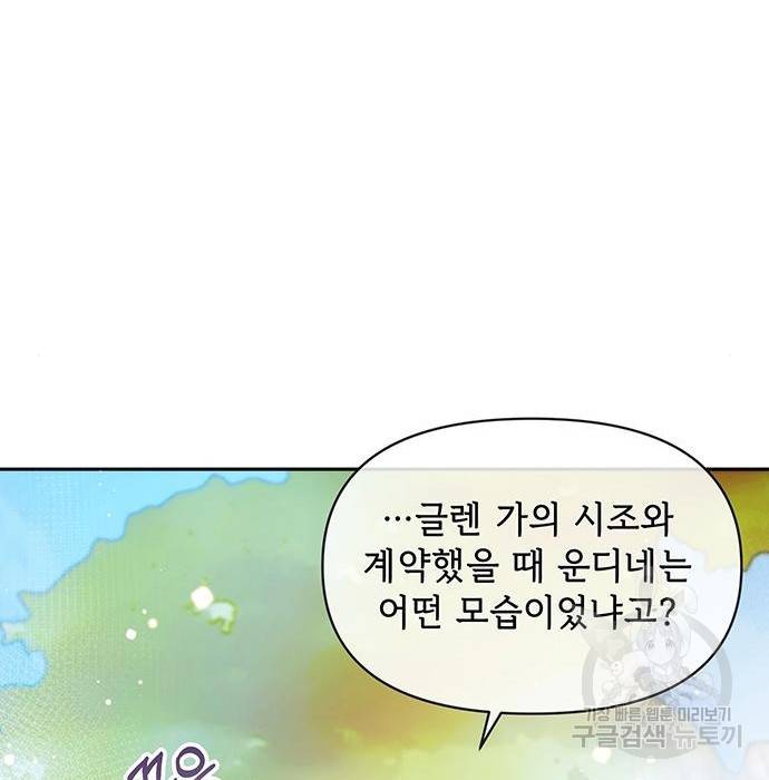 대공님, 실수였어요! 41화 46