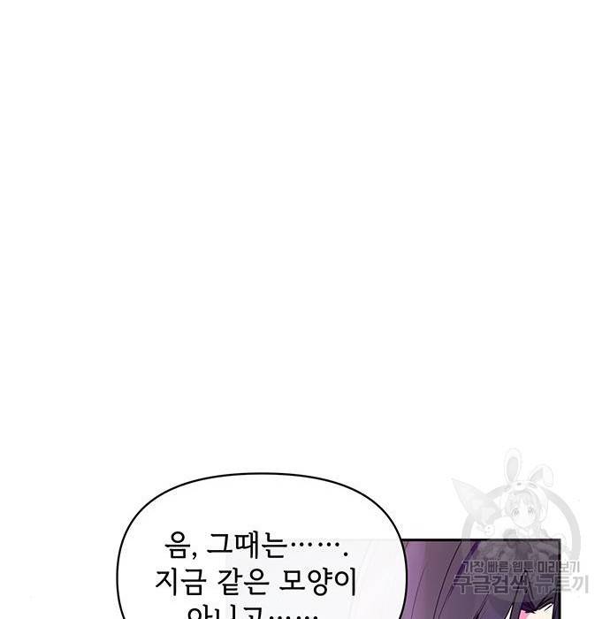 대공님, 실수였어요! 41화 48