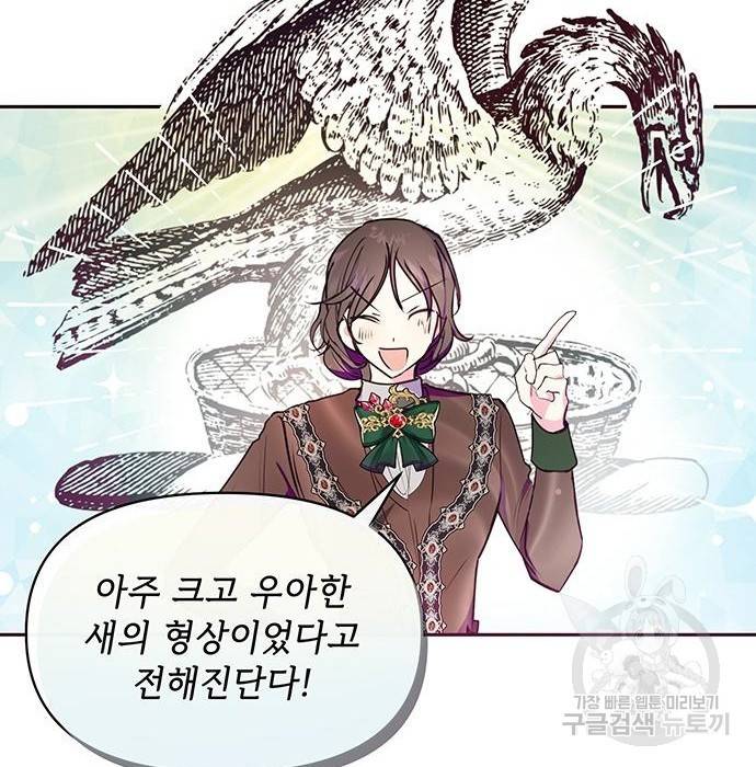 대공님, 실수였어요! 41화 50