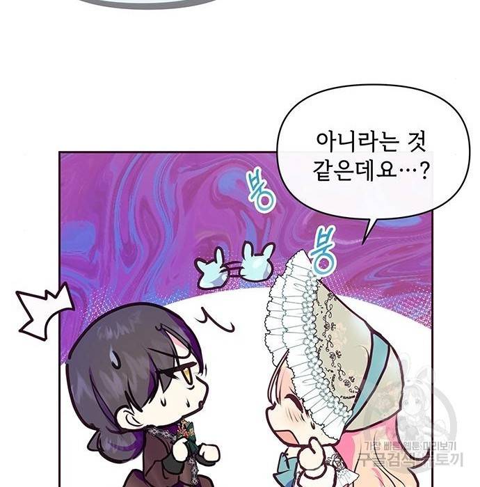 대공님, 실수였어요! 41화 51