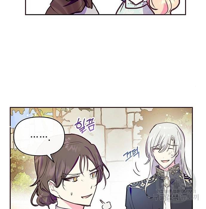 대공님, 실수였어요! 41화 52