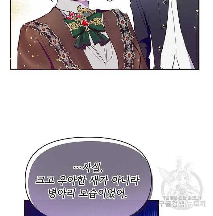 대공님, 실수였어요! 41화 53