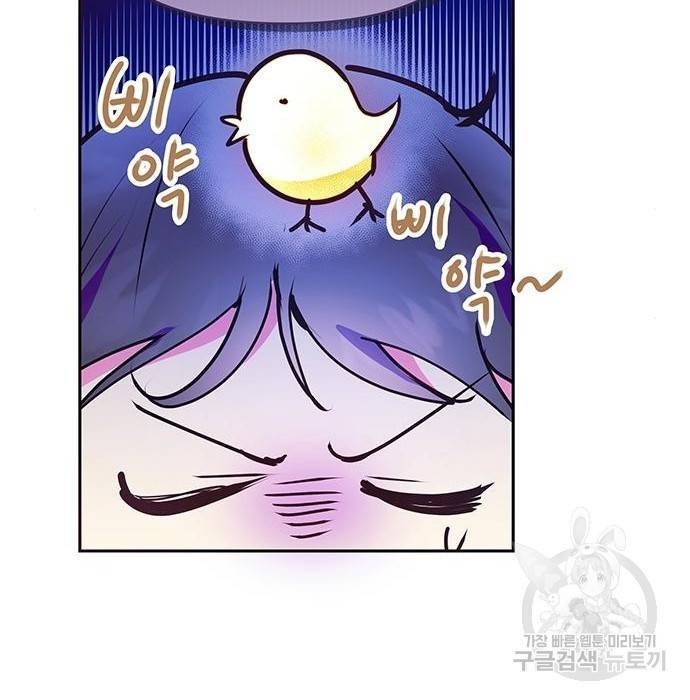대공님, 실수였어요! 41화 54