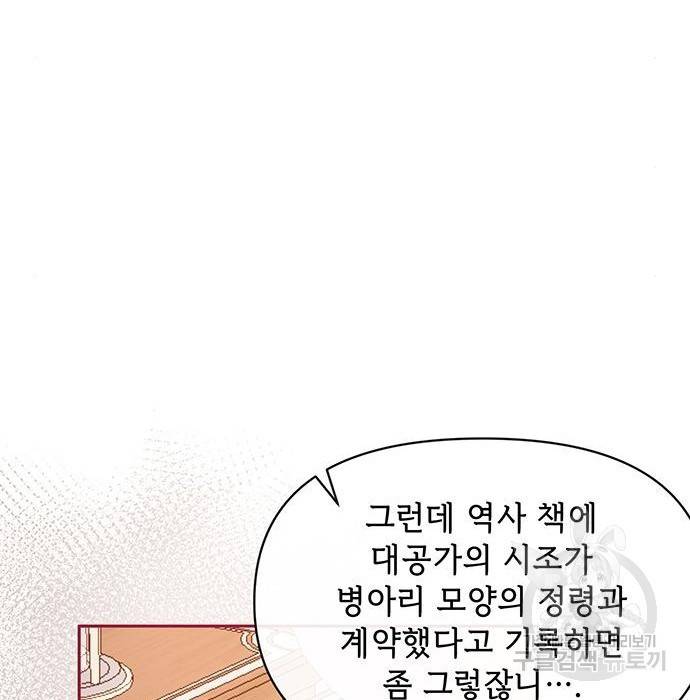 대공님, 실수였어요! 41화 55