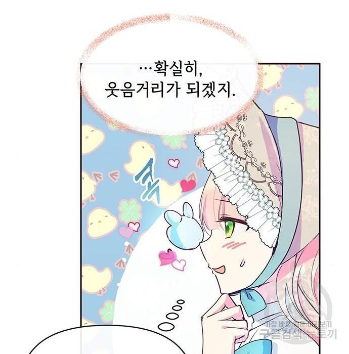 대공님, 실수였어요! 41화 57