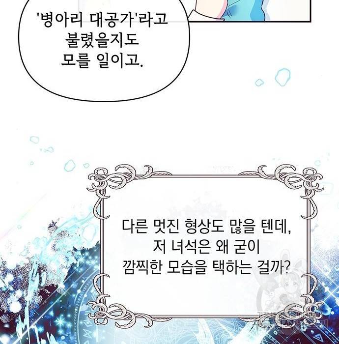 대공님, 실수였어요! 41화 58