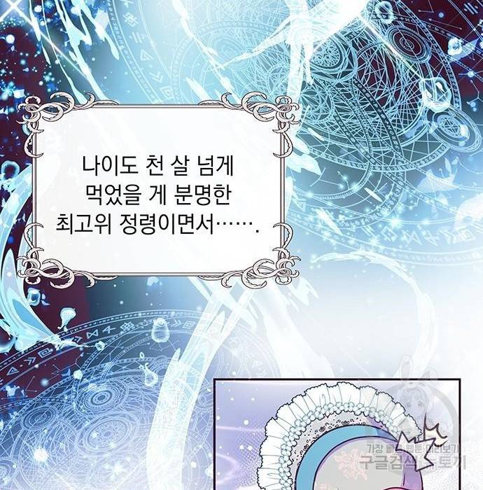 대공님, 실수였어요! 41화 59