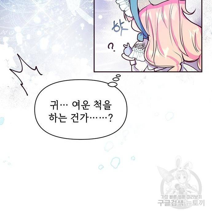 대공님, 실수였어요! 41화 60