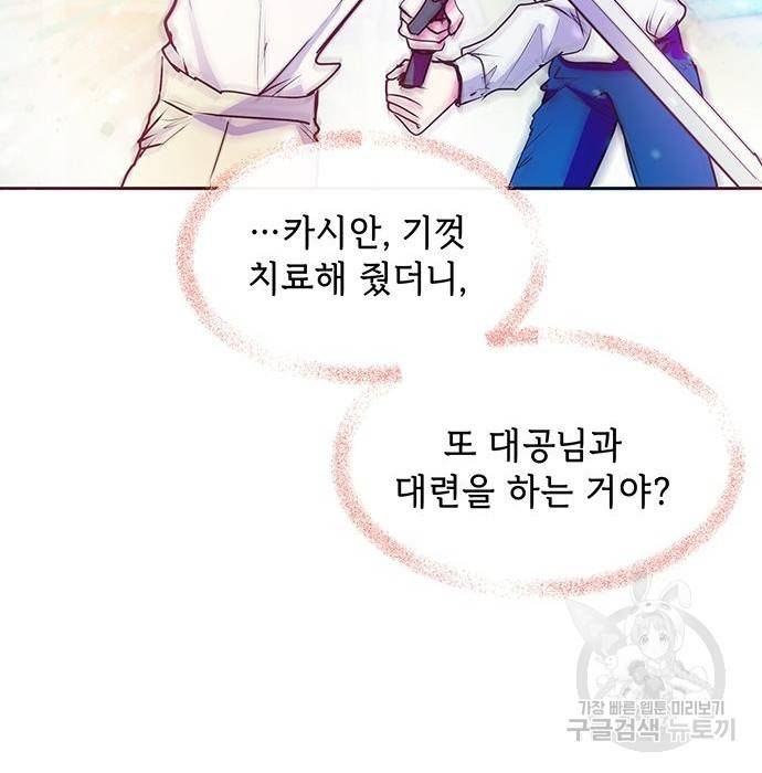 대공님, 실수였어요! 41화 63