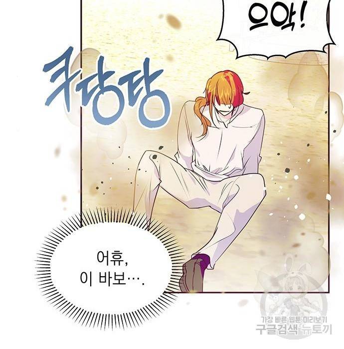 대공님, 실수였어요! 41화 66