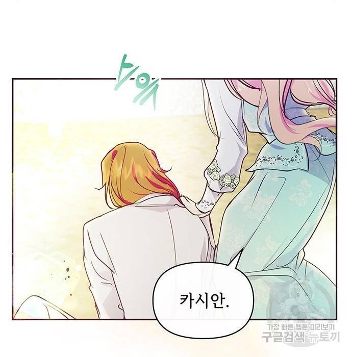 대공님, 실수였어요! 41화 67