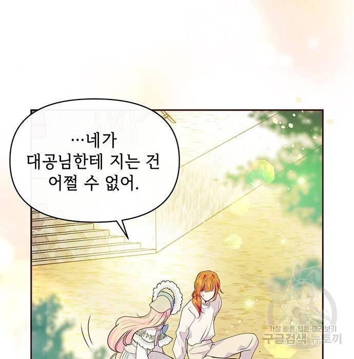 대공님, 실수였어요! 41화 69
