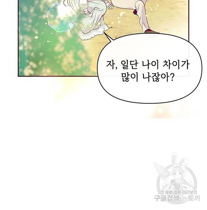 대공님, 실수였어요! 41화 70