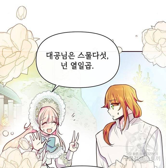 대공님, 실수였어요! 41화 71