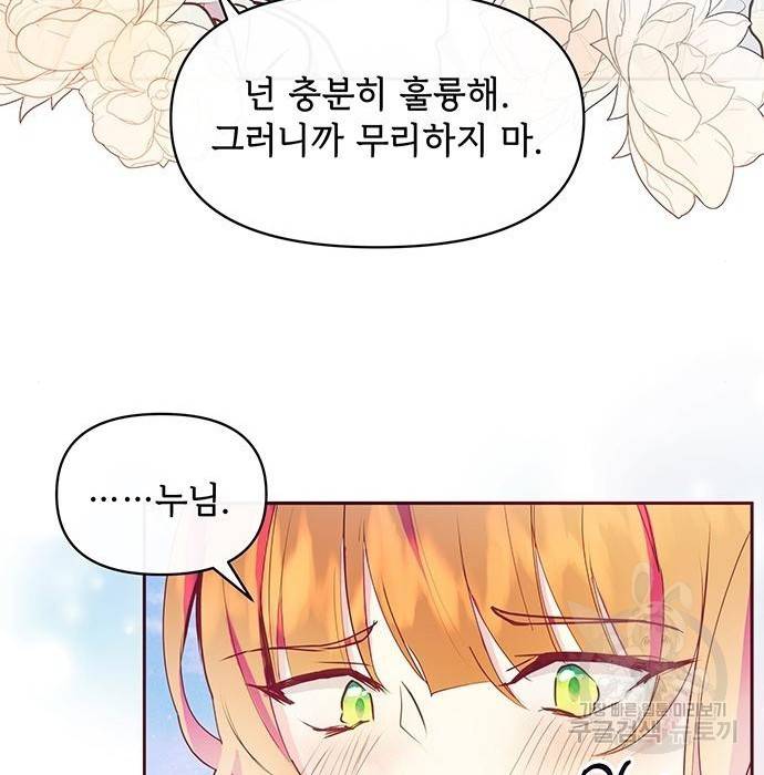 대공님, 실수였어요! 41화 72