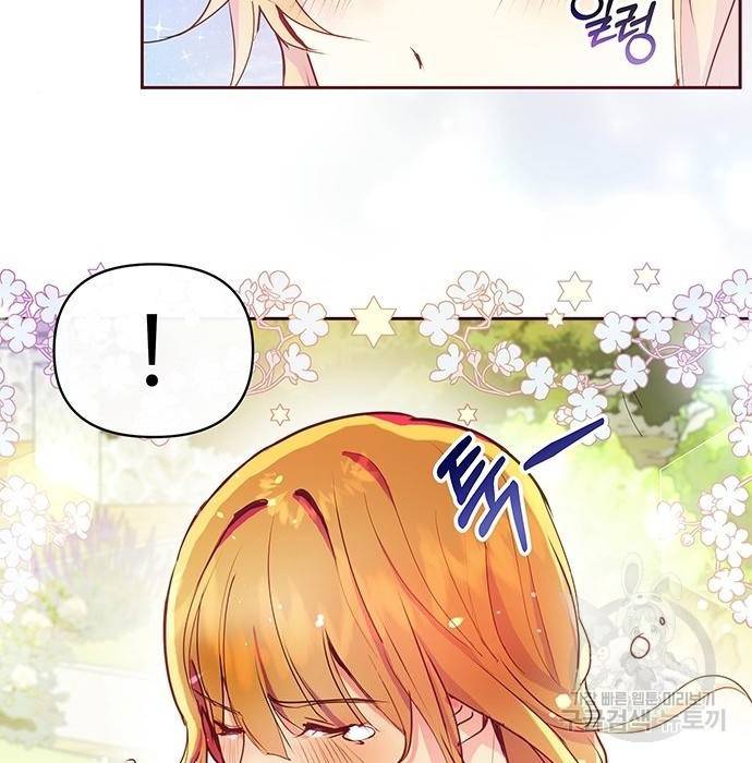대공님, 실수였어요! 41화 73
