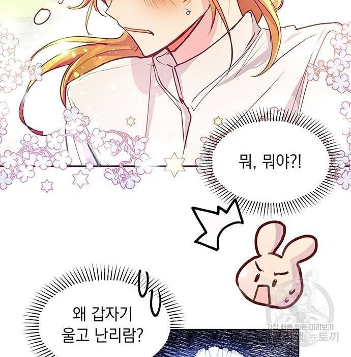 대공님, 실수였어요! 41화 74