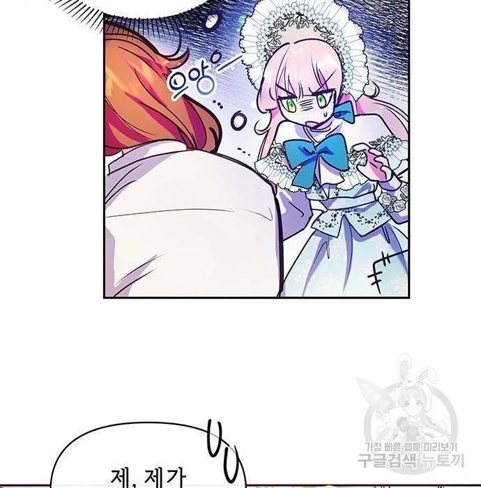 대공님, 실수였어요! 41화 75