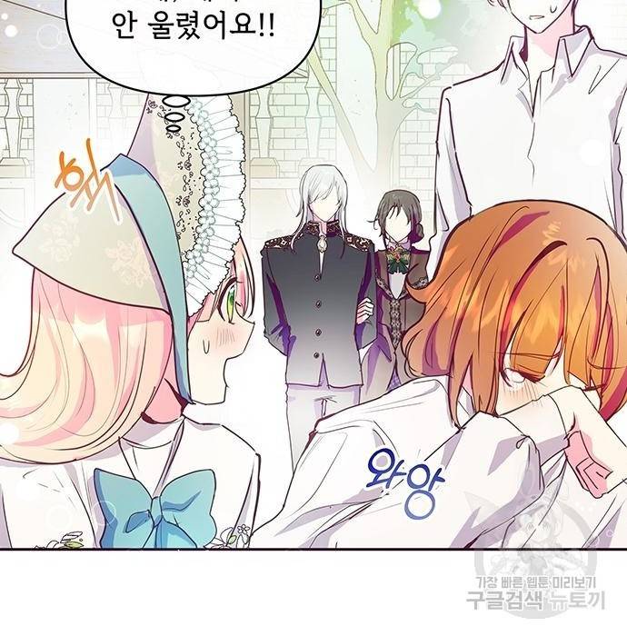 대공님, 실수였어요! 41화 76