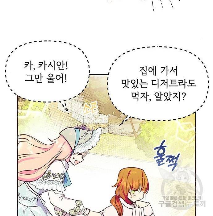 대공님, 실수였어요! 41화 80