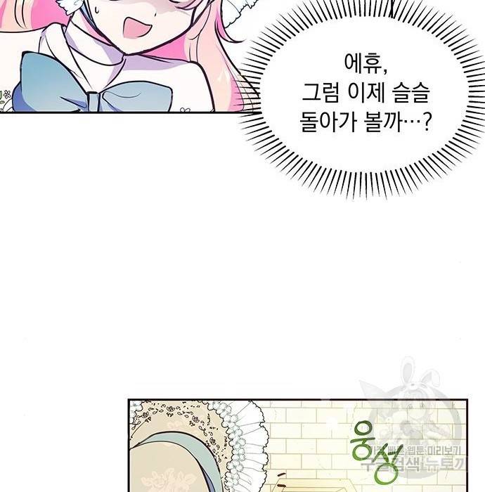 대공님, 실수였어요! 41화 82