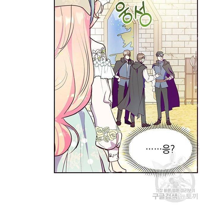 대공님, 실수였어요! 41화 83